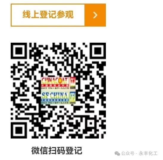 2024中國國際涂料,油墨及膠粘劑展永豐邀請(qǐng)函